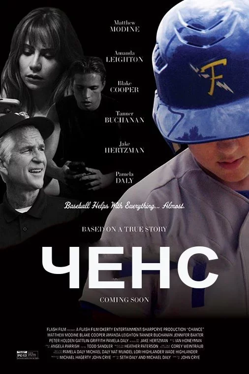 Ченс